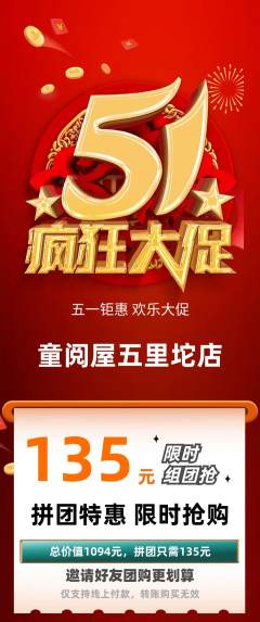绘本馆拼团商品阶梯团劳动节活动配图海报