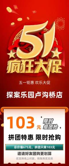 剧本杀拼团商品阶梯团劳动节活动配图海报
