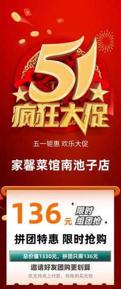 家常菜拼团商品阶梯团劳动节活动配图海报
