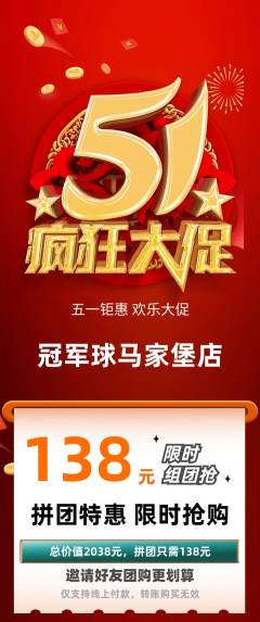 篮球馆拼团价格阶梯团劳动节活动配图海报