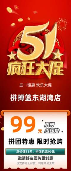 篮球馆拼团商品阶梯团劳动节活动配图海报