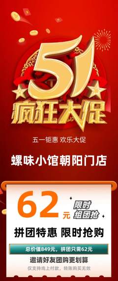 螺蛳粉拼团价格阶梯团劳动节活动配图海报