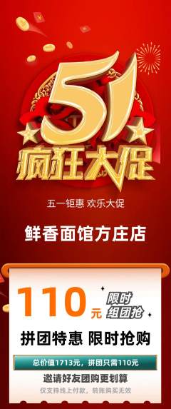 面馆拼团满血版劳动节活动配图海报