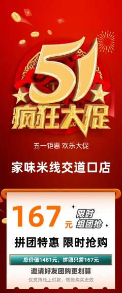 米线拼团商品阶梯团劳动节活动配图海报