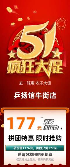 乒乓球馆拼团无阶梯团劳动节活动配图海报