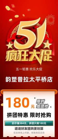 普拉提拼团满血版劳动节活动配图海报