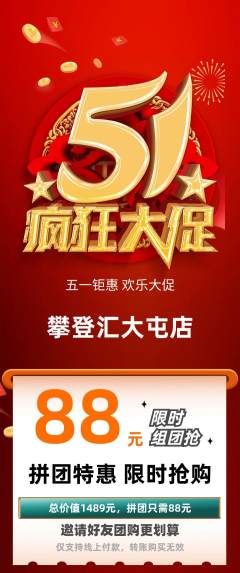 攀岩拼团商品阶梯团劳动节活动配图海报