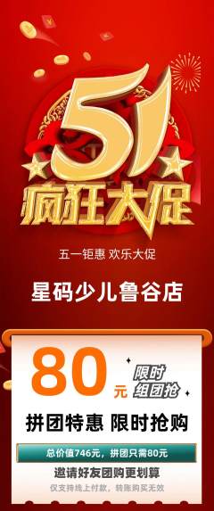 少儿编程拼团无阶梯团劳动节活动配图海报