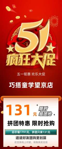 少儿乐高拼团满血版劳动节活动配图海报