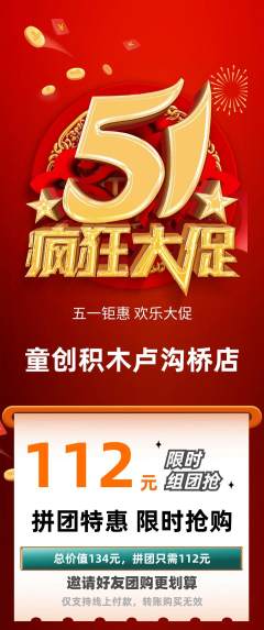 少儿乐高拼团无阶梯团劳动节活动配图海报