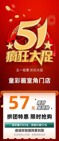 少儿美术拼团价格阶梯团劳动节活动配图海报