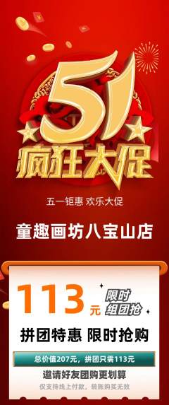 少儿美术拼团商品阶梯团劳动节活动配图海报