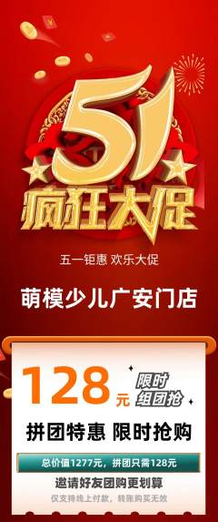 少儿模特拼团价格阶梯团劳动节活动配图海报