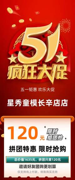 少儿模特拼团商品阶梯团劳动节活动配图海报