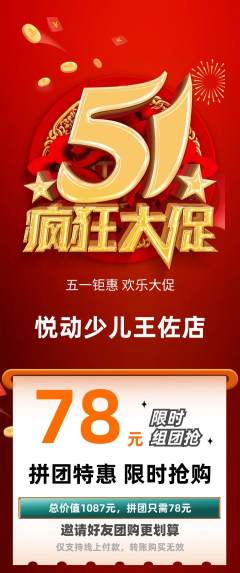 少儿体育拼团无阶梯团劳动节活动配图海报