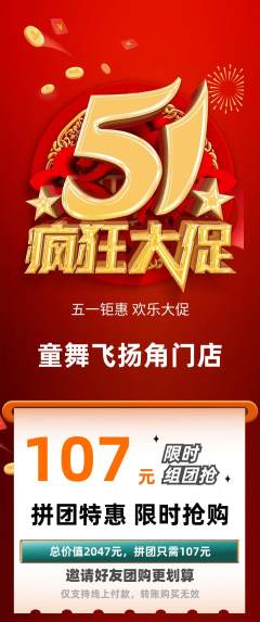 少儿舞蹈拼团无阶梯团劳动节活动配图海报