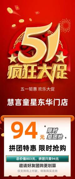 少儿主持拼团无阶梯团劳动节活动配图海报