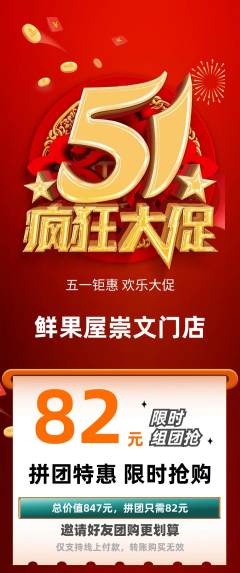 生鲜水果拼团无阶梯团劳动节活动配图海报