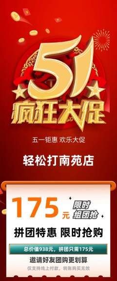 台球馆拼团满血版劳动节活动配图海报