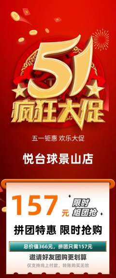 台球馆拼团无阶梯团劳动节活动配图海报