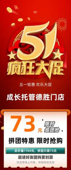晚托班拼团满血版劳动节活动配图海报
