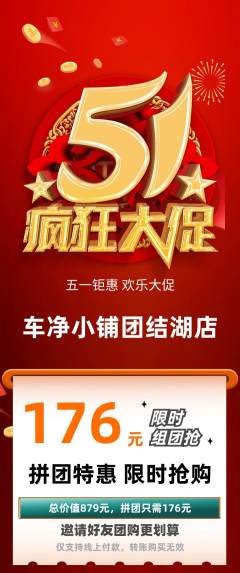 洗车拼团满血版劳动节活动配图海报