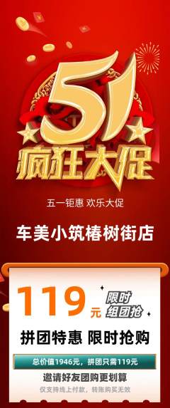 洗车拼团商品阶梯团劳动节活动配图海报