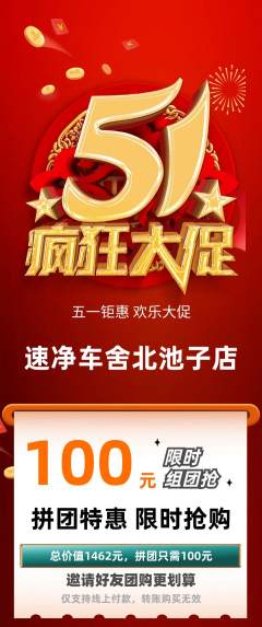 洗车拼团无阶梯团劳动节活动配图海报