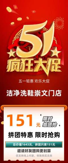 洗衣洗鞋拼团满血版劳动节活动配图海报