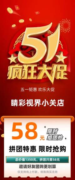 眼镜店拼团满血版劳动节活动配图海报