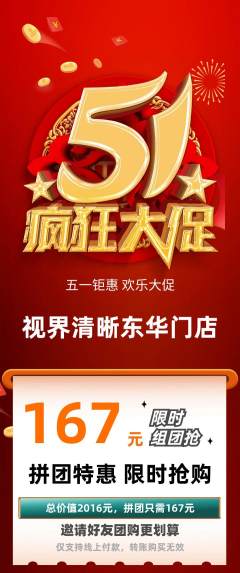 眼镜店拼团无阶梯团劳动节活动配图海报