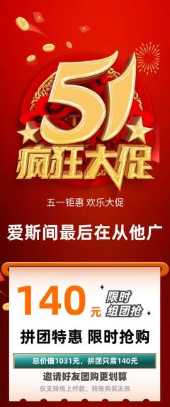羽毛球馆拼团价格阶梯团劳动节活动配图海报