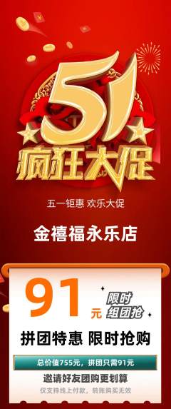 珠宝黄金拼团满血版劳动节活动配图海报