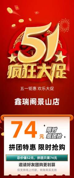 珠宝黄金拼团商品阶梯团劳动节活动配图海报