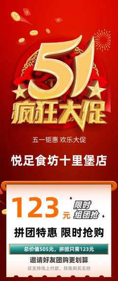 足浴拼团满血版劳动节活动配图海报