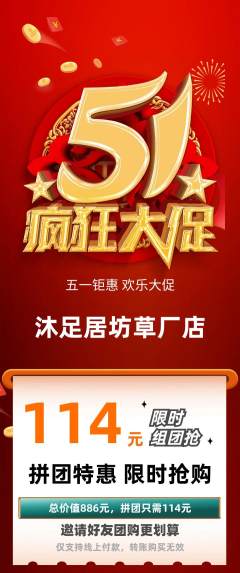足浴拼团商品阶梯团劳动节活动配图海报