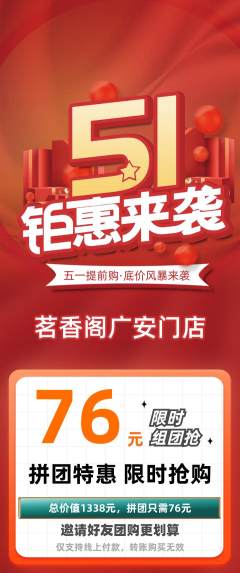 茶馆拼团商品阶梯团劳动节活动配图海报