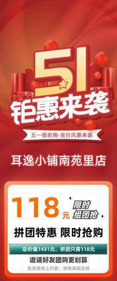 采耳拼团价格阶梯团劳动节活动配图海报