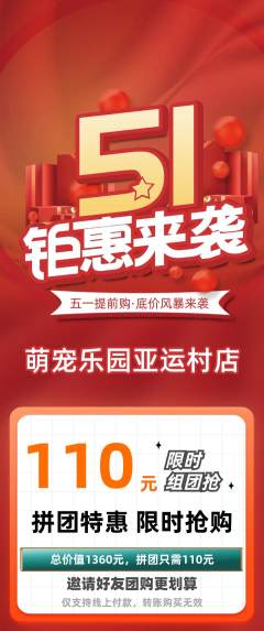 宠物店拼团价格阶梯团劳动节活动配图海报
