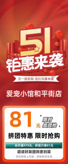 宠物店拼团商品阶梯团劳动节活动配图海报