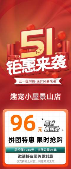 宠物店拼团无阶梯团劳动节活动配图海报