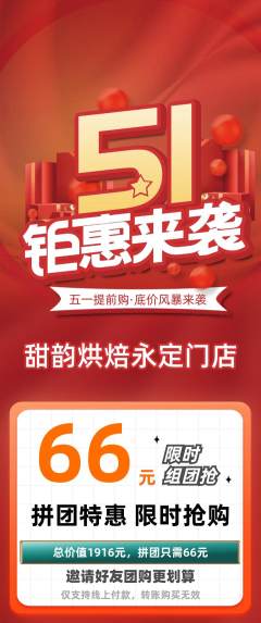 蛋糕甜点拼团商品阶梯团劳动节活动配图海报