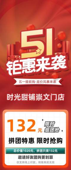 蛋糕甜点拼团无阶梯团劳动节活动配图海报