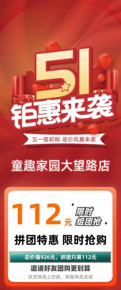 儿童乐园拼团价格阶梯团劳动节活动配图海报