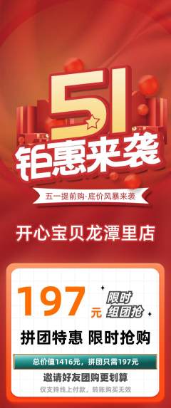 儿童乐园拼团无阶梯团劳动节活动配图海报