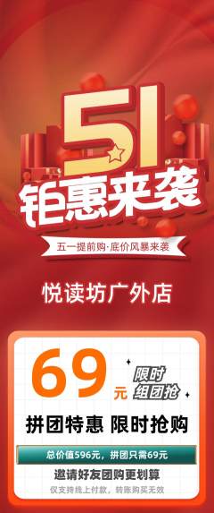绘本馆拼团价格阶梯团劳动节活动配图海报