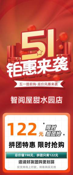 绘本馆拼团商品阶梯团劳动节活动配图海报