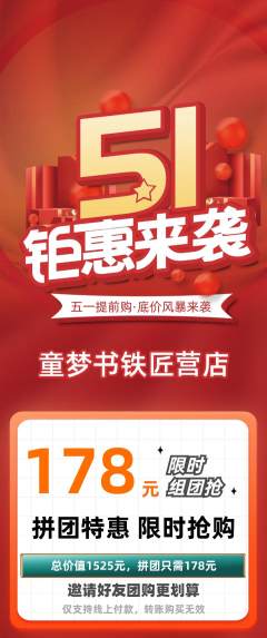 绘本馆拼团无阶梯团劳动节活动配图海报