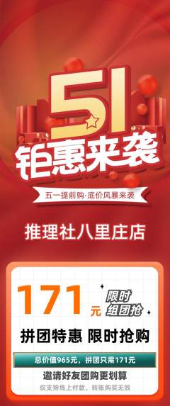 剧本杀拼团价格阶梯团劳动节活动配图海报