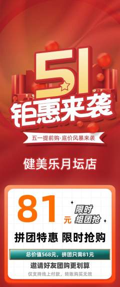 健身馆拼团价格阶梯团劳动节活动配图海报